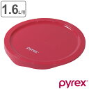 PYREX ボウルカバー 1.6l用 専用蓋 ( パイレックス ボウル カバー 蓋 ふた 保存 PYREXボウル専用 冷蔵 円形 再利用 エコ 繰り返し 便利グ...