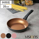 フライパン 20cm IH対応 VISIONS GOLD Coating ( ガス火対応 オール熱源対応 炒め鍋 いため鍋 金属ヘラOK ふっ素加工 軽い 20...