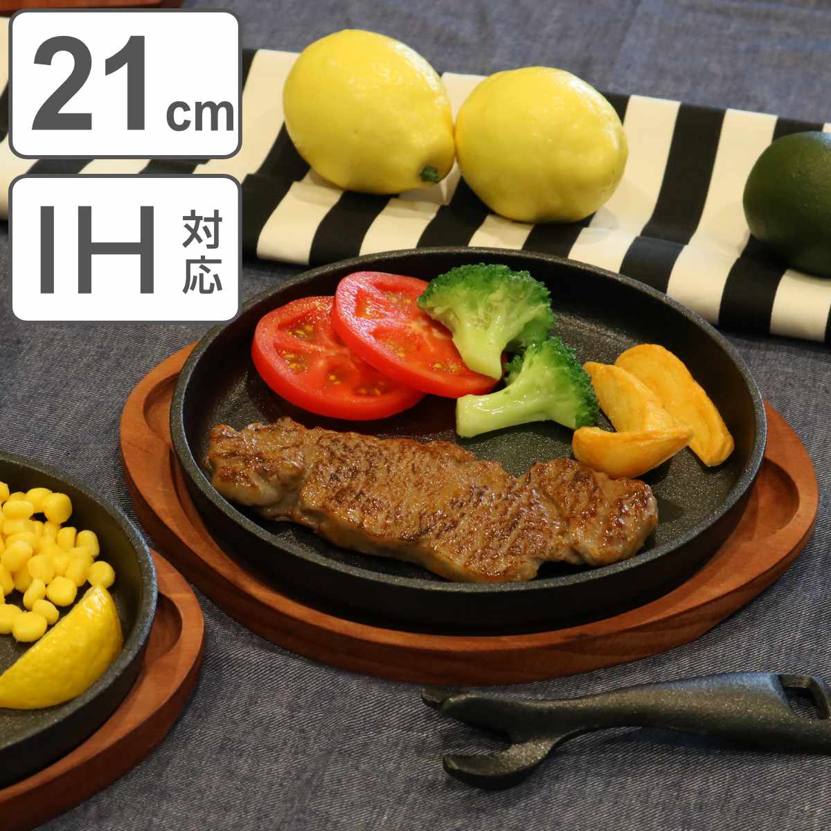 ステーキ皿 丸型 21cm スプラウト 鉄鋳物製 木製プレート付き （ IH対応 直火対応 鉄板 皿 ステーキ 丸 ラウンド 鉄製 ハンドル 木台 鉄 食器 鉄皿 敷台 中皿 鉄板プレート 取手 IH ガス 直火 ハンバーグ ナポリタン 洋食器 ）のサムネイル