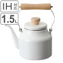 ドリップケトル 1.5L ホーロー製 フェスカ ドリップストレートケトル ( ガス火 直火 IH 対応 ホーロー ヤカン やかん ほうろう 琺瑯 ドリップ ホーロー製ケトル ホーローケトル 琺瑯ケトル 薬缶 ポット コーヒー 湯沸かし ホワイト )