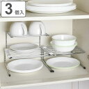 ディッシュラック ストレージセレクト S 3個セット ( 食器ラック 食器立て 皿立て 食器スタンド 食器収納 皿収納 お皿 皿 食器 収納 食器棚収納 整理 ...