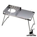 アウトドアテーブル オーリック フィットテーブル キャプテンスタッグ ( 調理用品 コンロ アウトドア CAPTAIN STAG テーブル コンパクト ソロキャ...