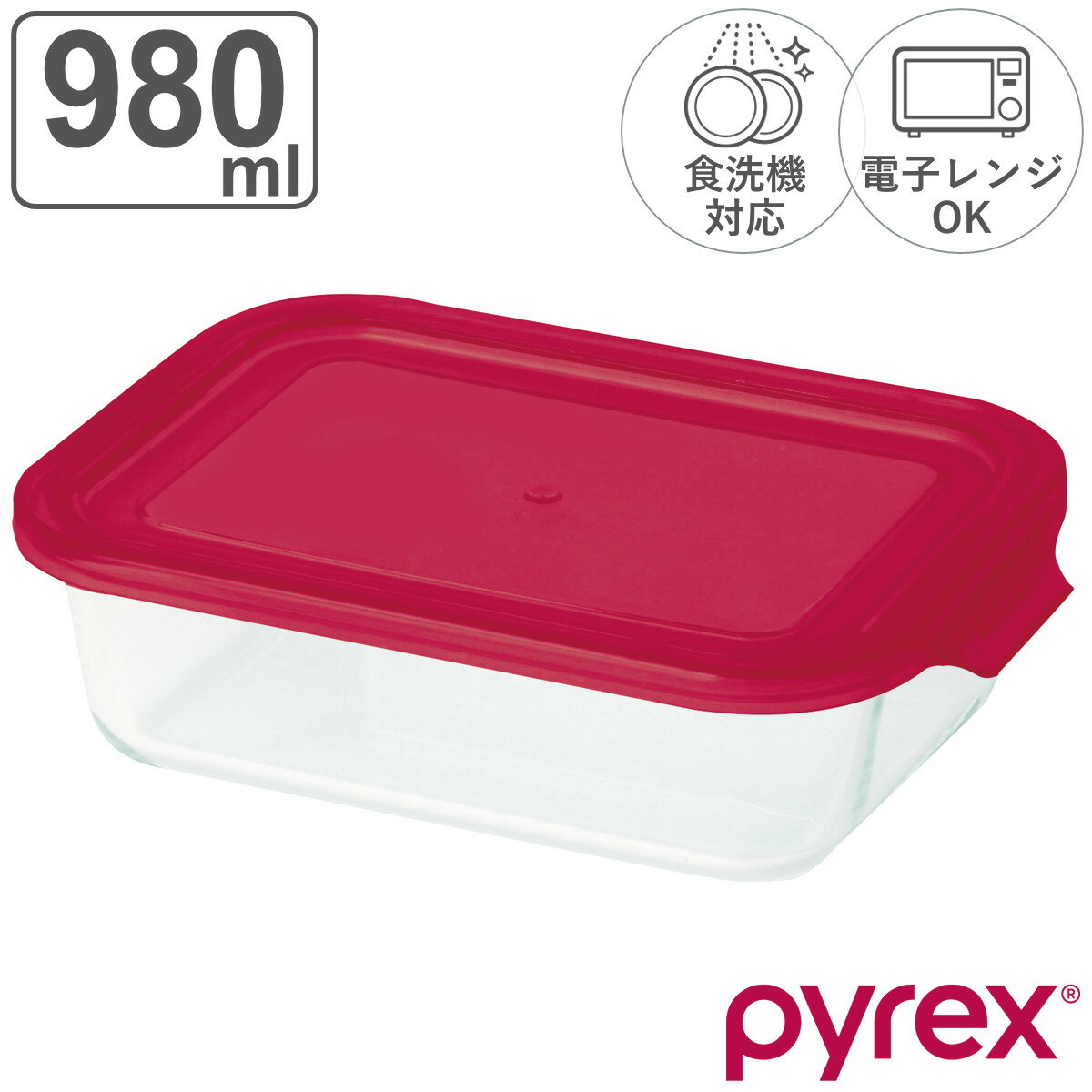 保存容器 980ml PYREX ストレージ レクタン （ パイレックス ガラス 耐熱ガラス 食洗機対応 電子レンジ対応 オーブン対応 冷凍 耐熱容器 保存 容器 ガラス容器 耐熱ガラス容器 食品保存 食品保存容器 作り置き 常備菜 おしゃれ ）