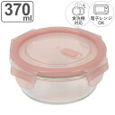保存容器 370ml ディッシュプラス 耐熱ガラスバルブ付保存容器丸型 ( ガラス 耐熱ガラス ガラス容器 密閉 食洗機対応 電子レンジ対応 オーブン対応 冷凍...