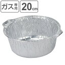 アルミ箔丸鍋 20cm 3枚入 2.4L ( ガス火専用 直火 オーブン対応 使い捨てアルミ鍋 アルミ容器 丸深型 ホイルコンテナ 鍋焼きうどん 持ち帰り鍋 アルミ製 アルミニウム箔 便利グッズ 消耗品 )