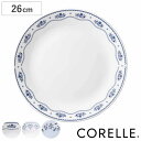 プレート 26cm CORELLE コレール 強化ガラス ( 食洗機対応 電子レンジ対応 オーブン対応 大皿 盛皿 カレー皿 パスタ皿 汚れ 落ちやすい 丈夫 ワンプレート メイン料理 おかず カレー パスタ オムライス おしゃれ 上品 )