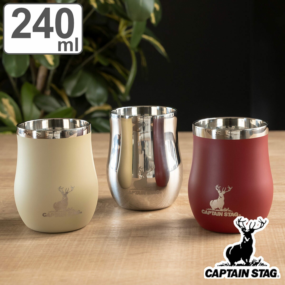 タンブラー 240ml 香る真空二重タンブラー キャプテンスタッグ （ CAPTAIN STAG 保温 保冷 お酒 ステン..