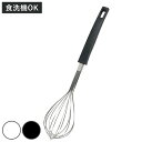 泡立て器 Simple Use Fits 食洗機対応 ( 泡だて器 手動 泡立器 ホイッパー ウィスク シンプル 白 黒 キッチンツール 調理器具 キッチン用品...