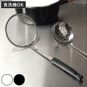 カス揚げ Simple Use Fits 食洗機対応 ( かす揚げ かすあげ 揚げ物用カス揚げ あく取り アク取りお玉 シンプル 白 黒 キッチンツール 調理器...