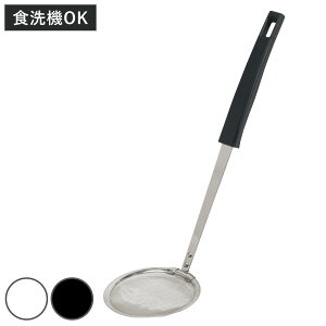 あく取り Simple Use Fits 食洗機対応 ( あくとり アク取りお玉 アク取り カス揚げ シンプル 白 黒 灰汁とり かす揚げ キッチンツール 調理器具 キッチン用品 キッチン雑貨 )