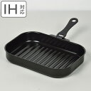 角型グリルパン 25×17cm IH対応 セラクッキング ハンドル付き ウェーブ ( ガス火対応 グリルパン 角型 鉄製グリルパン 波型 石釜風 セラミック加工...