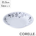 プレート 21.5cm CORELLE コレール ムーンライトフォレスト 強化ガラス 5枚セット ( 食洗機対応 電子レンジ対応 オーブン対応 耐熱 皿 お皿 中皿 深皿 軽い 割れにくい 白い食器 丸 メイン料理 カレー皿 パスタ 洋食器 白 おしゃれ )