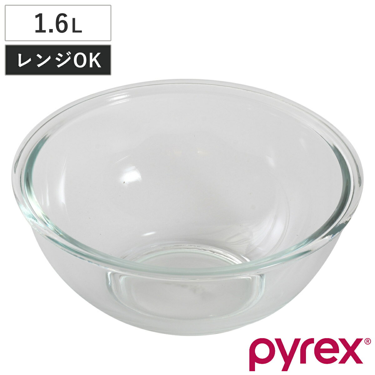 PYREX ボウル 1.6L 耐熱ガラス パイレ