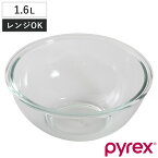 PYREX ボウル 1.6L 耐熱ガラス パイレックス （ 強化ガラス ガラスボウル ガラス容器 ガラス 容器 耐熱 耐熱ボウル 調理用ボール 調理用ボウル 電子レンジ対応 オーブン対応 冷凍庫対応 食洗機対応 下ごしらえ キッチンツール ）