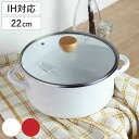 両手鍋 22cm IH対応 ホーロー 蓋付き アミュレット ( ガス火対応 直火 琺瑯鍋 22センチ ほうろう鍋 ガラスふた付き ホーロー鍋 北欧風 レトロ オール熱源対応 )