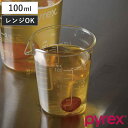 PYREX 計量カップ 100ml メジャーカップ （ パイレックス 計量コップ メジャーコップ 熱湯OK 100cc ガラス製 電子レンジ対応 食洗機対応 レンジOK 計量器具 計量ツール 目盛り メモリ付き 両面メモリ 取っ手なし 下ごしらえ ）