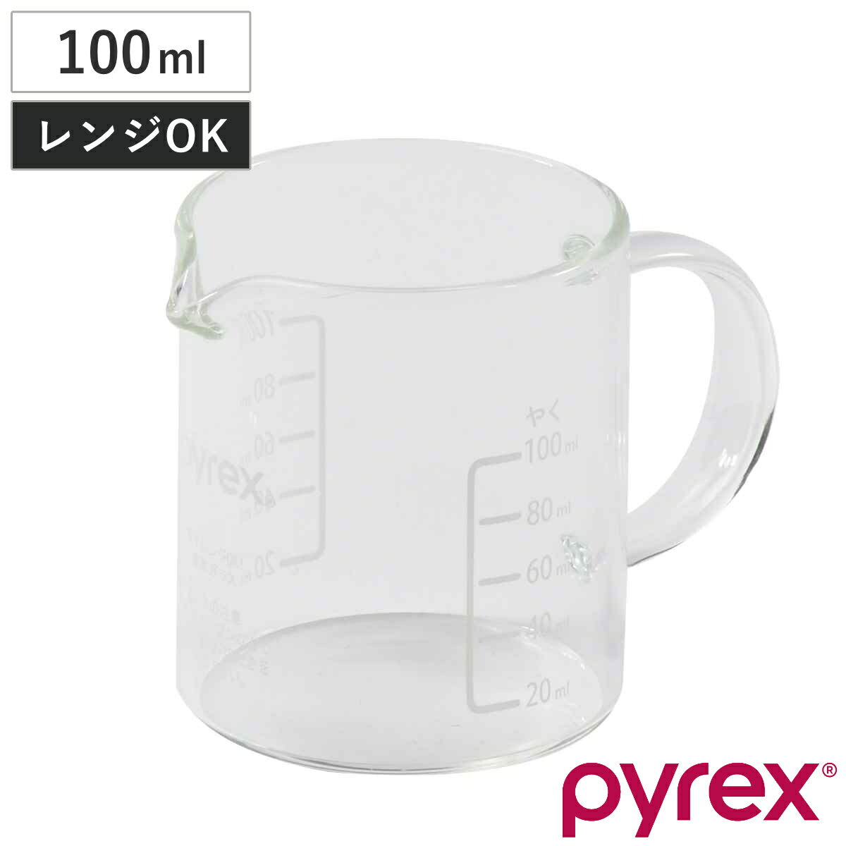 PYREX ̥å 100ml ϥɥդ ᥸㡼å  ѥå ̥å ᥸㡼å ǮOK 100cc 饹 Żҥб б OK ̴ ̥ġ  ξ̥ üդ 館 