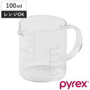 PYREX 計量カップ 100ml ハンドル付き メジャーカップ （ パイレックス 計量コップ メジャーコップ 熱湯OK 100cc ガラス製 電子レンジ対応 食洗機対応 レンジOK 計量器具 計量ツール 目盛り 両面メモリ 取っ手付き 下ごしらえ ）