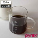 【先着】最大400円OFFクーポン有！ PYREX 計量カップ 250ml ハンドル付き メジャーカップ （ パイレックス 計量コップ メジャーコップ 熱湯OK 250cc ガラス製 電子レンジ対応 食洗機対応 レンジOK 計量器具 計量ツール 目盛り 両面メモリ 取っ手付き 下ごしらえ ）