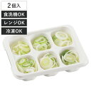 保存容器 20ml×6 冷凍つくりおき小分けトレー 20×6ブロック 2個組 ( プラスチック 食洗機対応 電子レンジ対応 冷凍 日本製 スタッキング トレー ...