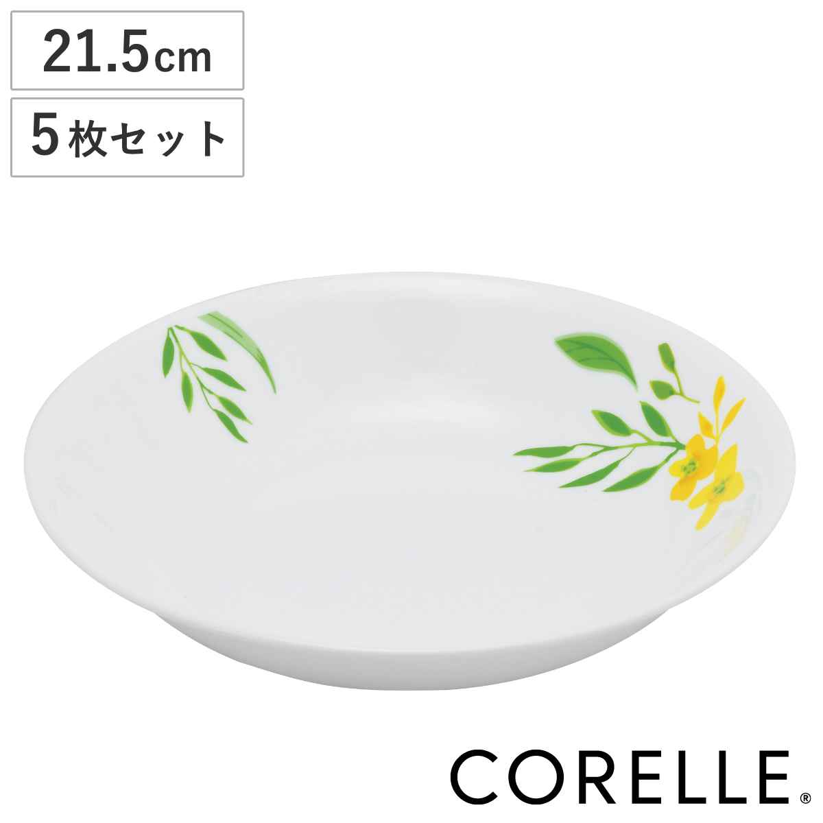 ボウル 21.5cm 深皿 CORELLE ノーブルイエロー 強化ガラス 5枚セット （ コレール 