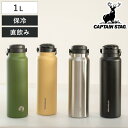 【先着】最大400円OFFクーポン有！ 水筒 1L HDボトル ワンタッチ 取っ手付き キャプテンスタッグ （ CAPTAIN STAG 保冷 直飲み ステンレスボトル ワンプッシュ マグボトル 保冷専用 1000ml 1.0L 1リットル 直のみ ステンレス マグ ボトル すいとう アウトドア スリム ）