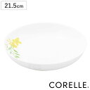 プレート 21.5cm CORELLE コレール ノーブルイエロー 強化ガラス ( 食洗機対応 電子レンジ対応 オーブン対応 深皿 カレー皿 パスタ皿 汚れ 落...