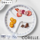 ランチプレート 21.5cm CORELLE コレール 強化ガラス 同柄5枚セット ( 食洗機対応 電子レンジ対応 オーブン対応 仕切り皿 ランチ皿 ワンプレー...