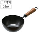 いため鍋 16cm 鉄製 ガス火専用 プチッと ミニサイズ 深型フライパン ( ガス火対応 直火専用 炒め鍋 フライパン 鉄のフライパン 深型 小さめ 16セン...