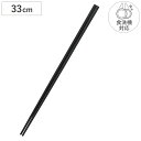 菜箸 33cm シリコン製 TOUCH 食洗機対応 ( 菜ばし 取り箸 料理箸 箸 お箸 はし シリコーン製 33センチ さいばし さい箸 調理箸 盛り付け箸 ...