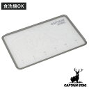 まな板 ガード付きカッティングボード ( CAPTAIN STAG アウトドア カッティングボード 目盛り付き キャンプ用品 レジャー用品 まないた ガード付き 薄型 軽量 日本製 )