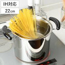 パスタ鍋 22cm IH対応 だんらん 目皿付き ガラス蓋付き ステンレス製 パスタパン ( IH対応 ガス火対応 ih IH ガス火 寸胴鍋 深型鍋 両手鍋 ...