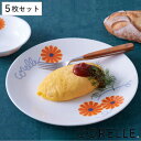 プレート 26cm CORELLE コレール オレンジマーガレット 強化ガラス 5枚セット ( 食洗機対応 電子レンジ対応 オーブン対応 耐熱 皿 お皿 大皿 軽い 割れにくい 白い食器 丸 メイン料理 カレー パスタ 洋食器 白 おしゃれ )
