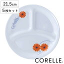 ランチプレート 21.5cm CORELLE コレール オレンジマーガレット 強化ガラス 5枚セット ( 食洗機対応 電子レンジ対応 オーブン対応 耐熱 皿 お...