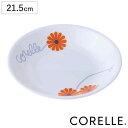 プレート 21.5cm CORELLE コレール オレンジマーガレット 強化ガラス ( 食洗機対応 電子レンジ対応 オーブン対応 耐熱 皿 お皿 中皿 軽い 割れにくい 深皿 白い食器 丸 メイン料理 カレー パスタ 洋食器 白 おしゃれ )