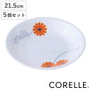 プレート 21.5cm CORELLE コレール オレンジマーガレット 強化ガラス 5枚セット （ 食洗機対応 電子レンジ対応 オーブン対応 耐熱 皿 お皿 中皿 軽い 割れにくい 深皿 白い食器 丸 メイン料理 カレー パスタ 洋食器 白 おしゃれ ）