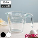 PYREX 計量カップ 500ml 耐熱ガラス 取っ手付き メジャーカップ ( パイレックス 耐熱 ガラス 500 計量 カップ 目盛 食洗機 電子レンジ オー...