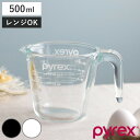 PYREX 計量カップ 500ml 耐熱ガラス 取っ手付き メジャーカップ （ パイレックス 耐熱 ガラス 500 計量 カップ 目盛 食洗機 電子レンジ オーブン 対応 冷凍 冷蔵 保存 オーブン対応 強化ガラス 目盛り付き 調理 衛生的 ）