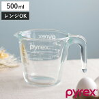 PYREX 計量カップ 500ml 耐熱ガラス 取っ手付き メジャーカップ （ パイレックス 耐熱 ガラス 500 計量 カップ 目盛 食洗機 電子レンジ オーブン 対応 冷凍 冷蔵 保存 オーブン対応 強化ガラス 目盛り付き 調理 衛生的 ）