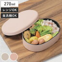 弁当箱 1段 270ml 抗菌クリーンコートちいさなお弁当箱 小判 ( お弁当箱 抗菌 一段 レンジ対応 ランチボックス 1段弁当箱 小さめ 日本製 レンジOK...