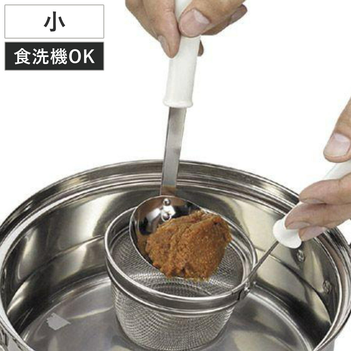 みそこし 小 お玉付き 食洗機対応 日本製 （ 味噌こしセット 味噌コシ こしき キッチンツール 味噌こし 万能こし 味噌溶き 味噌とき キッチン 料理用 キッチン用品 ）のサムネイル