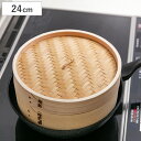 中華せいろ 24cm 蒸し器 竹 木 和の里 ( 蒸籠 セイロ 蒸篭 蒸し かご せいろ 24 センチ 天然木 天然竹 蒸篭せいろ 中華セイロ 中華蒸篭 中華蒸...