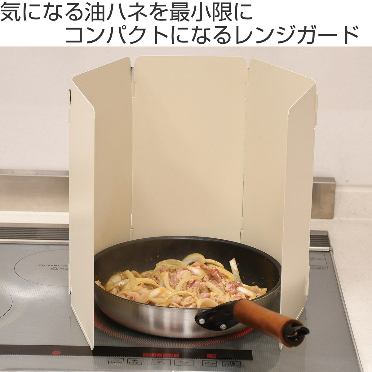 レンジガード 揚げクック コンパクトにたためる油はねレンジガード アイボリー （ 使うときだけ 折りたたみ コンパクト 5面 油はね 防止 ガスコンロ IH 油ハネガード コンロ用カバー レンジ用カバー 風よけ キャンプ 便利 簡単設置 ） livingut-10208268 リビングート 楽天市場店 サンプル画像2