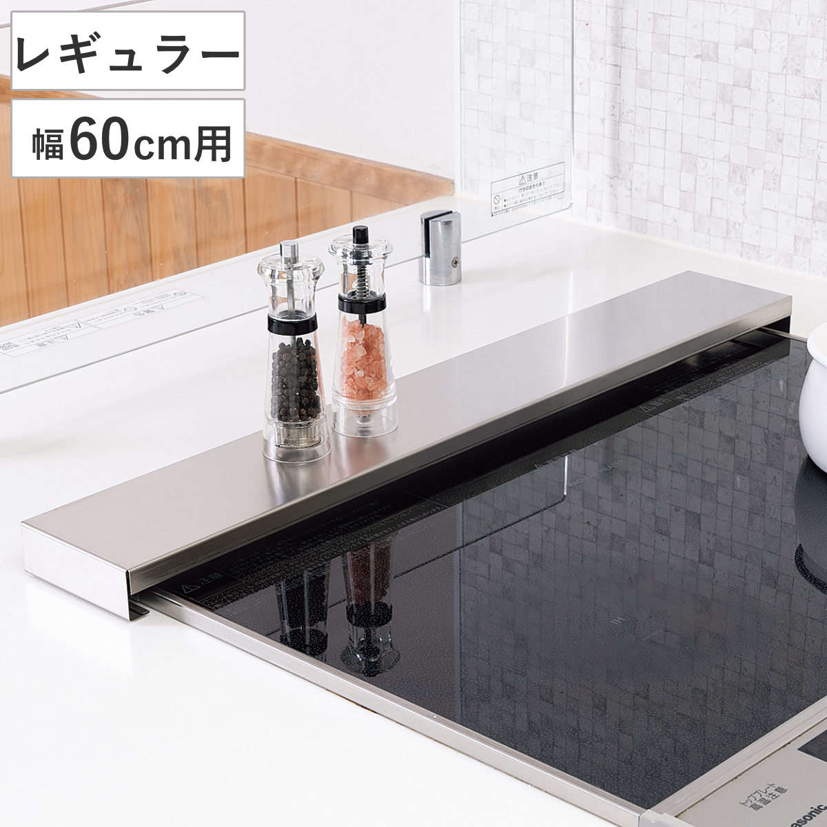排気口カバー ステンレス製排気口カバー 幅60cm用 （ 60cm 排気口用カバー 排気口ガード フラット ステンレス ビルトインコンロ コンロカバー コンロ奥カバー グリルカバー 排気口 カバー ガード 汚れ防止 薄型 ）