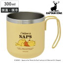 マグカップ 300ml ディズニー ダブルステンレスマグカップ くまのプーさん 昼寝 ( プーさん アウトドア マグ コップ 保冷 保温 ステンレス製 ステンレ...
