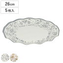 紙皿 リトルリッチ WAVEペーパープレート 26cm 5枚入 シルバー ( 紙製プレート 使い捨て食器 紙食器 ペーパープレート アウトドア食器 使い捨て容器...
