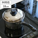 片手鍋 ノヴェル ステンレス 18cm IH対応 ( ガス火 IH ih 対応 ガス火対応 オール熱源対応 片手なべ ステンレス鍋 蓋付き 小鍋 18センチ フ...
