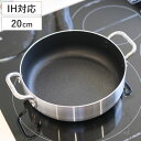 両手鍋 20cm IH対応 オーブンにも使える卓上鍋 ( ガス火対応 オール熱源対応 オーブン対応 卓上鍋 両手なべ 鍋 ふっ素加工 軽い フッ素加工 フッ素コ...