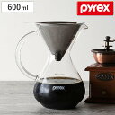 コーヒーサーバー 600ml Pyrex パイレックス ステンレスフィルター付き 耐熱ガラス ( 電子レンジ対応 コーヒー サーバー ガラス フィルター ステン...
