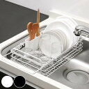 水切りラック モデリエ シンクスライド式水切りバスケット ( 水切りかご 水切りカゴ 水切りバスケット 伸縮 ディッシュラック シンク上 シンク掛け シンク渡し...
